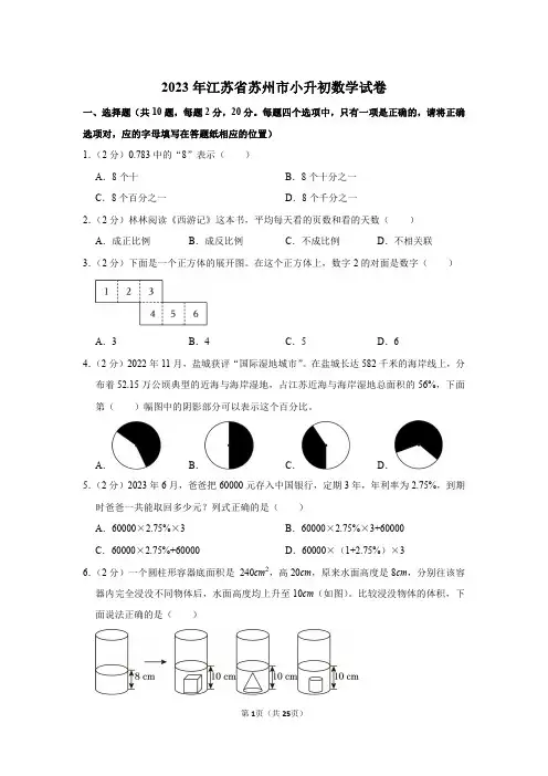 2023年江苏省苏州市小升初数学试卷(带答案)通用版