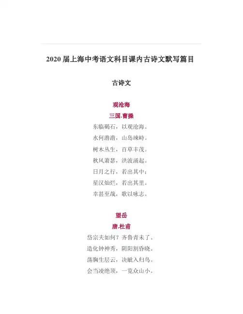 届上海中考课内古诗文默写篇目
