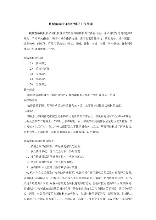 机械剪板机详细介绍及工作原理