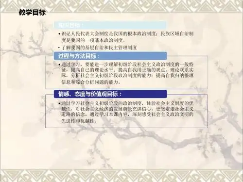 九年级政治全册第一单元认识国情了解制度1.3适合国情的政治制度课件6新版粤教版