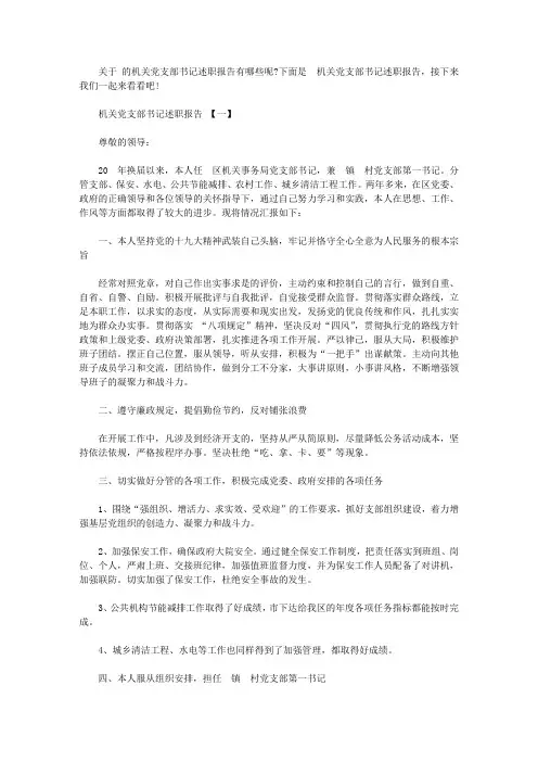 机关党支部书记述职报告2020五篇【精选】
