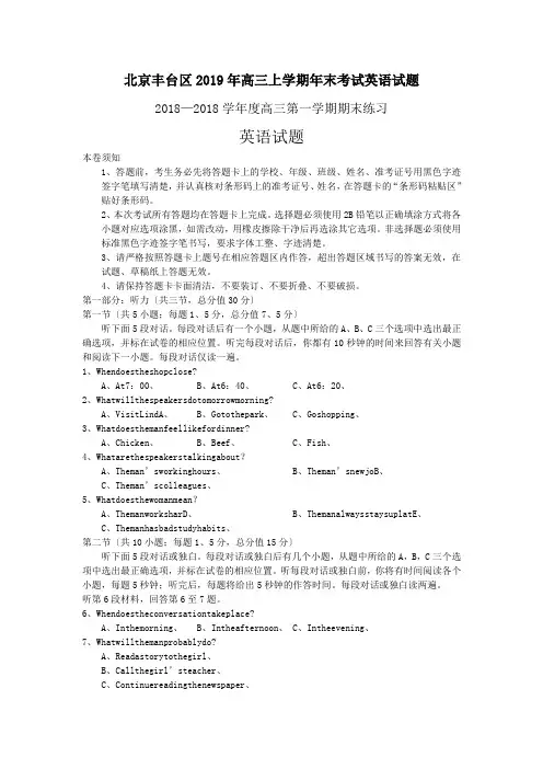 北京丰台区2019年高三上学期年末考试英语试题