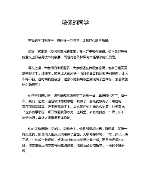 敬佩的同学