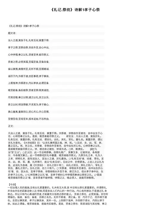 《礼记.祭统》诗解1孝子心祭
