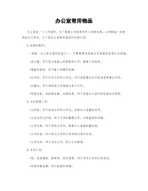 办公室常用物品