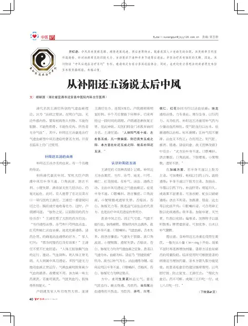 从补阳还五汤说太后中风