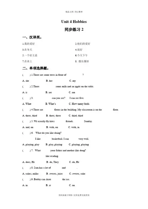 新译林版小学英语五年级上册Unit 4 Hobbies 同步练习2
