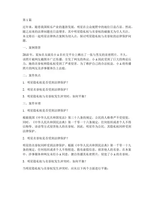 明星法律热点案例(3篇)