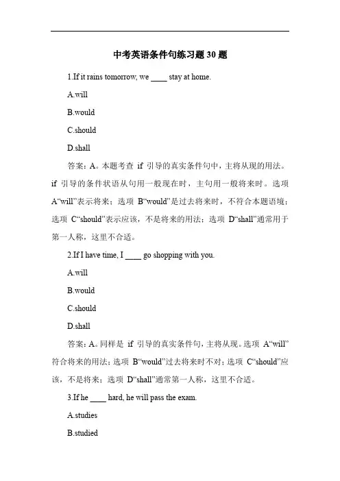 中考英语条件句练习题30题
