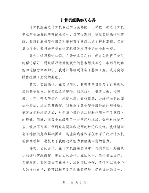 计算机组装实习心得