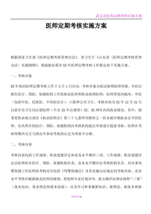 医师定期考核实施方案