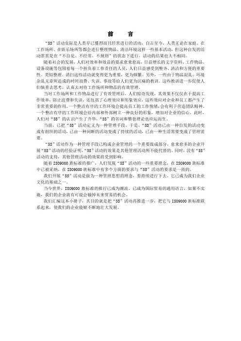 (5S现场管理)5S管理文件(~)