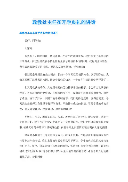 政教处主任在开学典礼的讲话