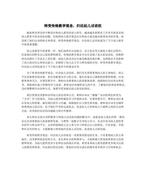 转变传统教学观念,归还幼儿话语权