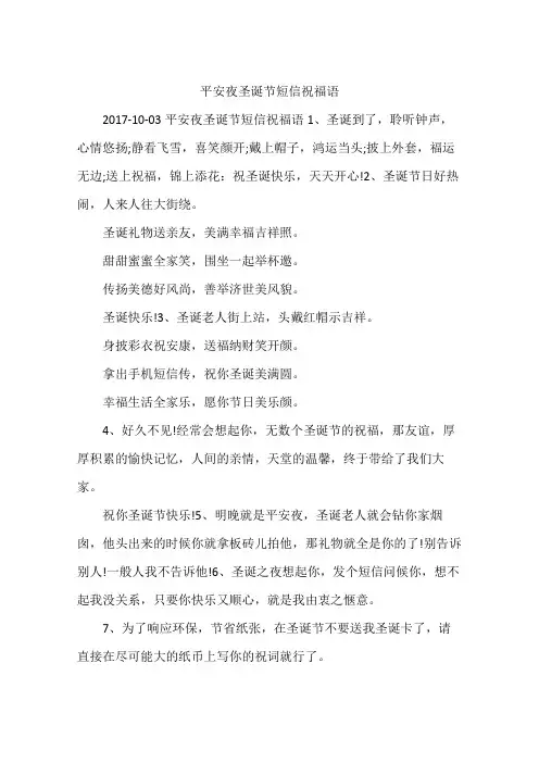 平安夜圣诞节短信祝福语
