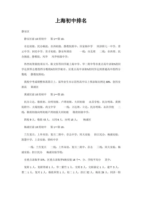 上海初中排名