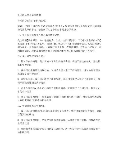 公司解除黑名单申请书模板