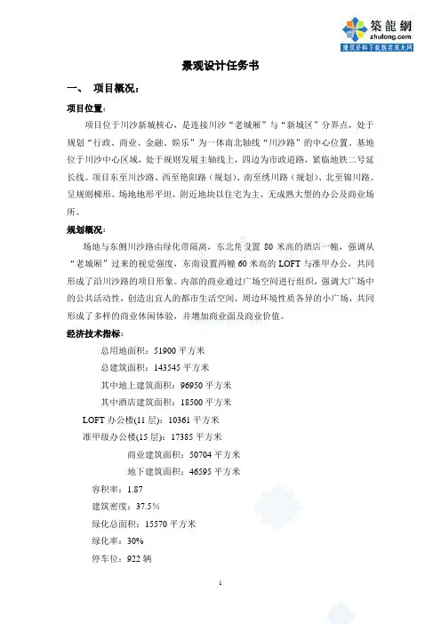上海某商业中心景观设计任务书_secret