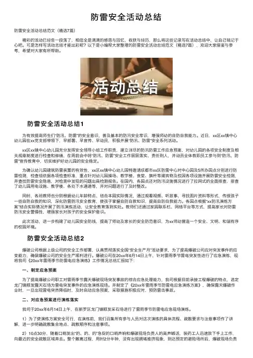 防雷安全活动总结