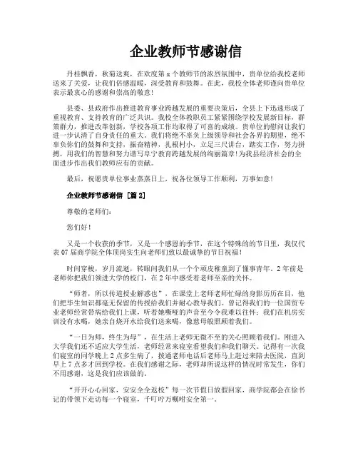 企业教师节感谢信