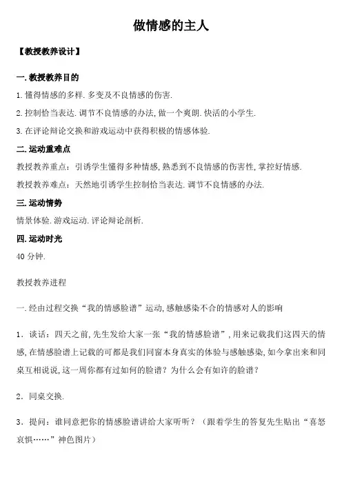 我的情绪脸谱
