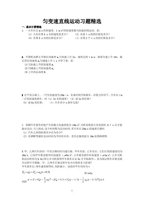 匀变速直线运动习题精选