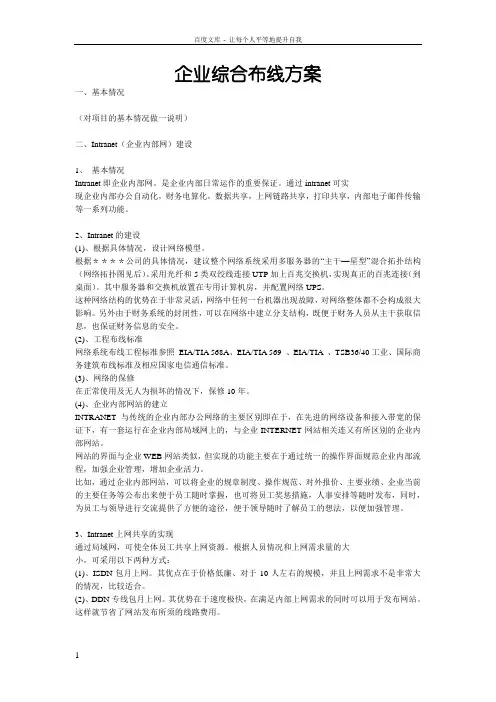 企业综合布线方案
