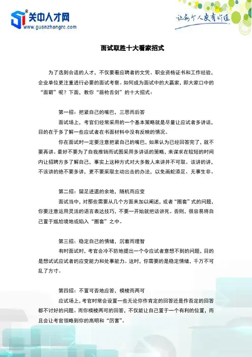 面试取胜十大看家招式