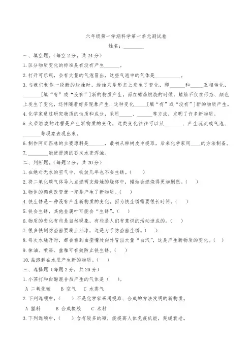 六年级科学上册第一单元检测题(一)