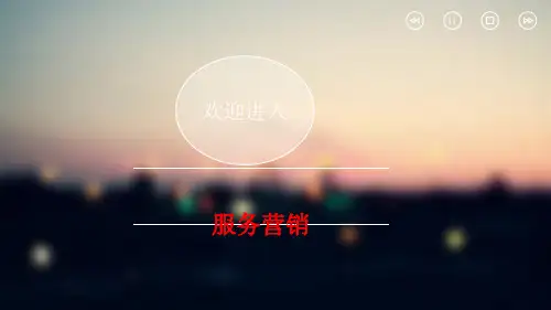婚庆公司服务营销课件