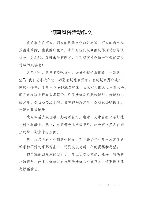 河南风俗活动作文