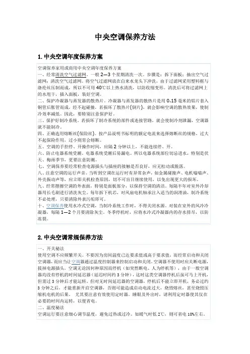 中央空调保养方法