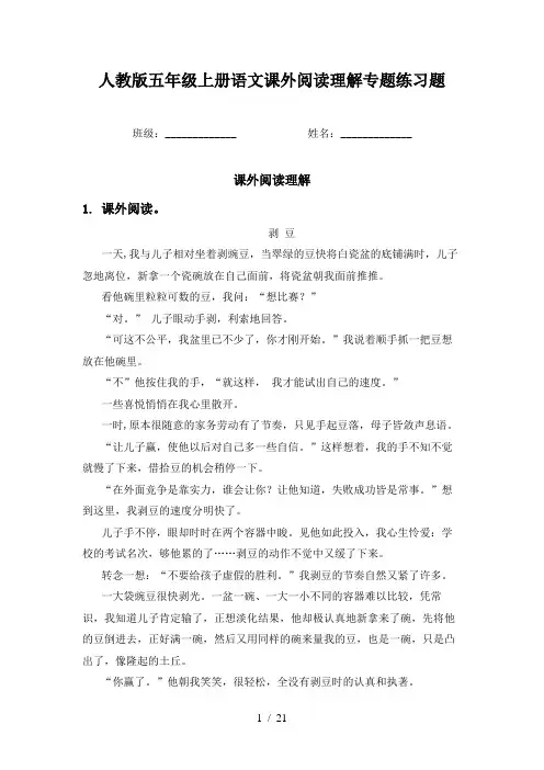 人教版五年级上册语文课外阅读理解专题练习题