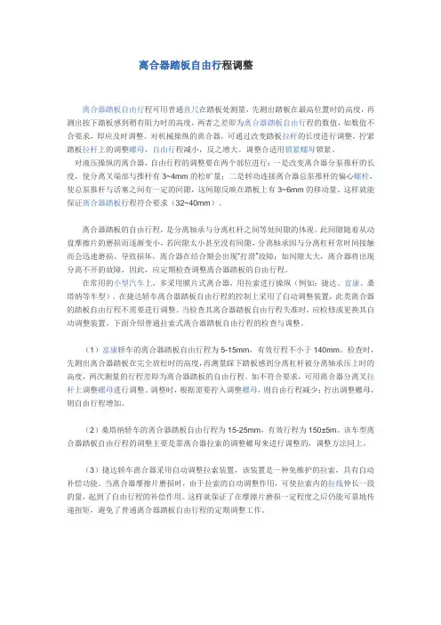 离合器踏板自由行程调整