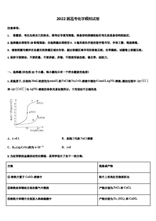 2022届上海南洋模范高三下学期第一次联考化学试卷(含答案解析)