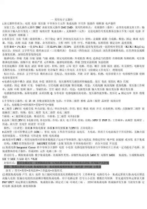 电子产品制作工艺与实训