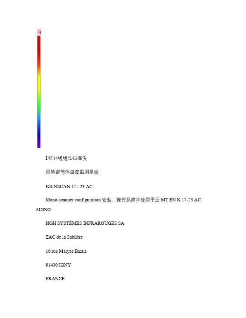回转窑筒体扫描仪安装、操作及维护使用手册.