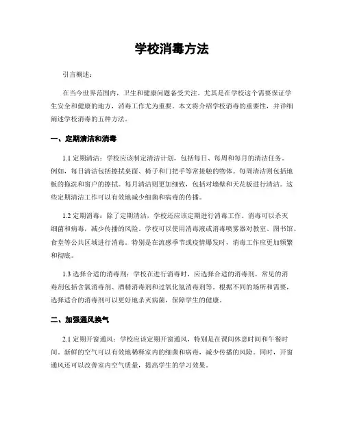 学校消毒方法