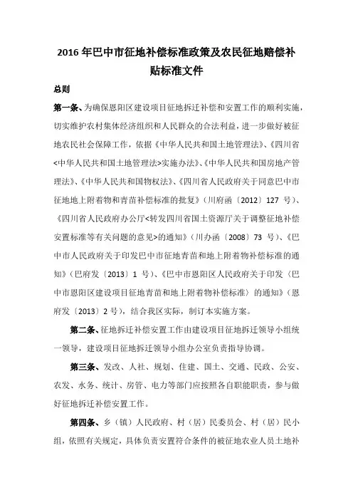2016年巴中市征地补偿标准政策及农民征地赔偿补贴标准文件