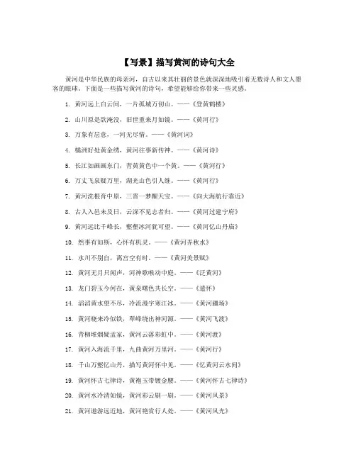 【写景】描写黄河的诗句大全