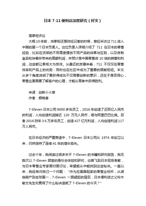 日本7-11便利店深度研究（好文）