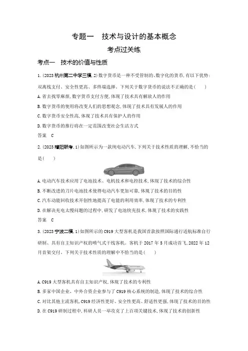 浙江版高中通用技术复习专题一技术与设计的基本概念练习含答案