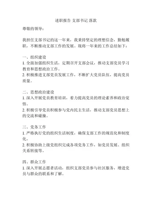 述职报告 支部书记 落款