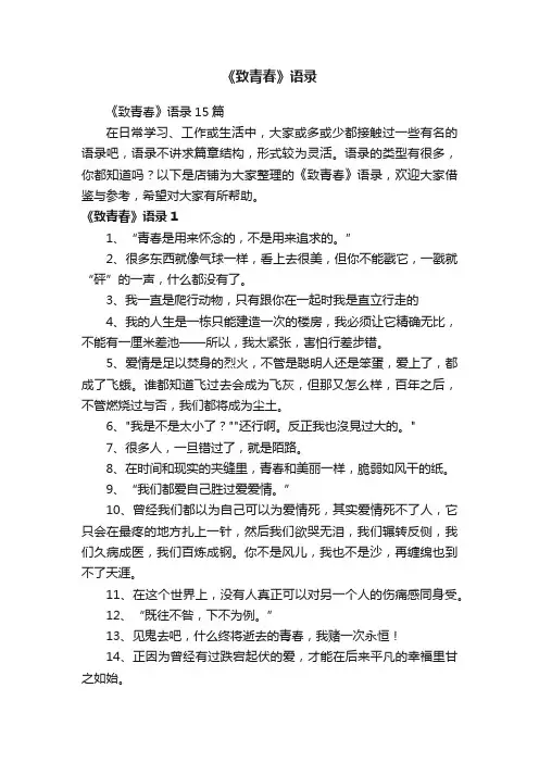 《致青春》语录
