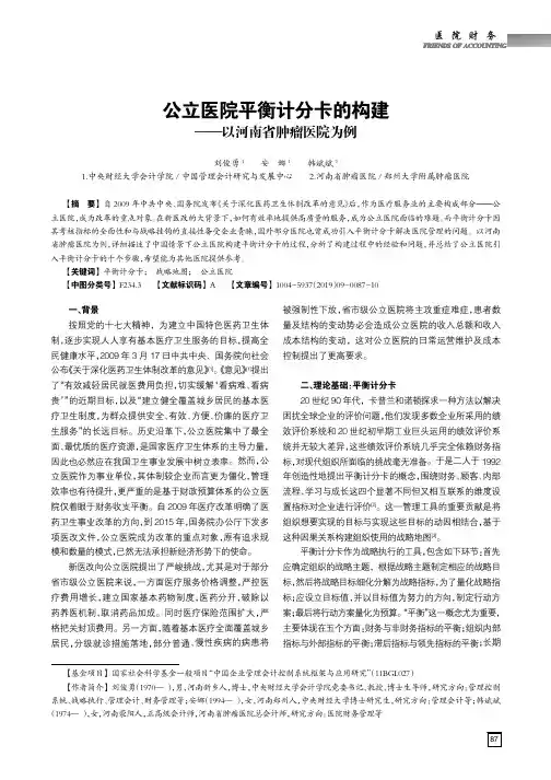 公立医院平衡计分卡的构建——以河南省肿瘤医院为例