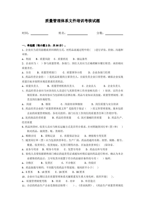 质量管理体系文件培训考核试题