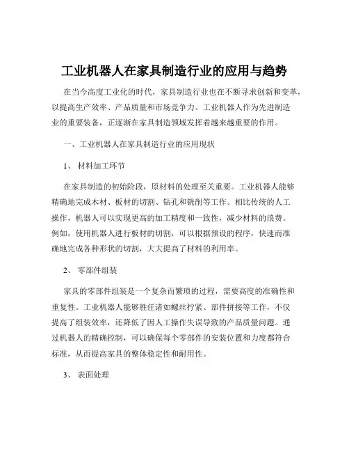 工业机器人在家具制造行业的应用与趋势