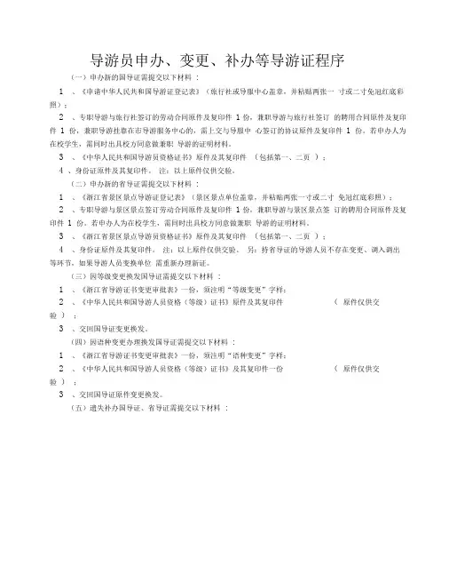 导游员申办、变更、补办等导游证程序及表格下载