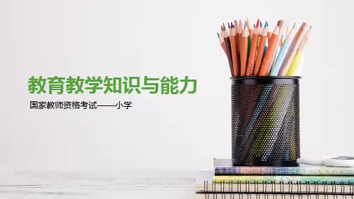 3教育学的产生与发展——教育教学知识与能力-小学