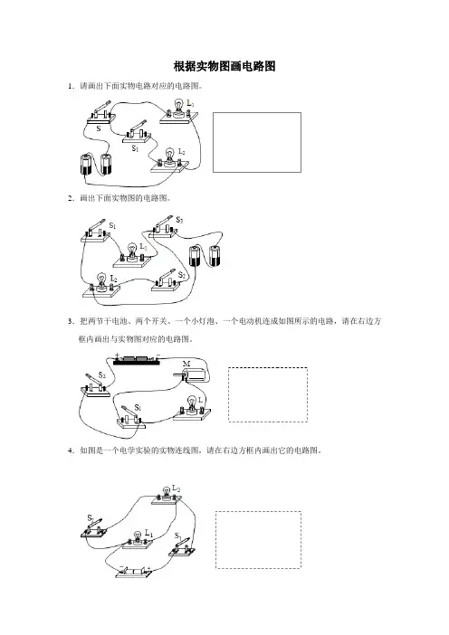 根据实物图画电路图带答案